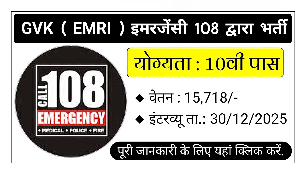 GVK EMRI Emergency 108 Recruitment 2025