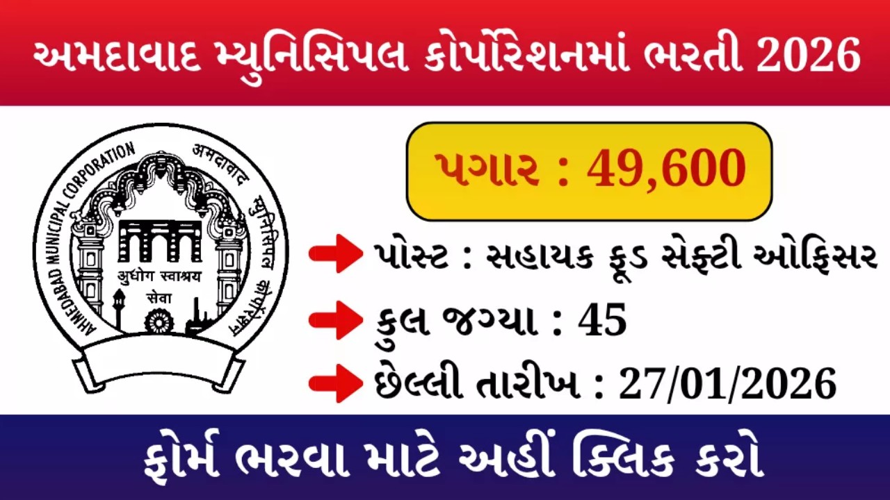 AMC Assistant Food Safety Officer Recruitment 2026