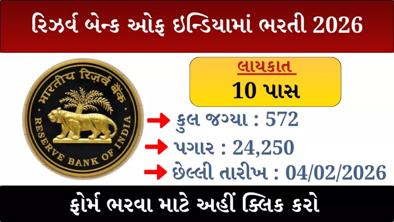 RBI Office Attendant Recruitment 2026