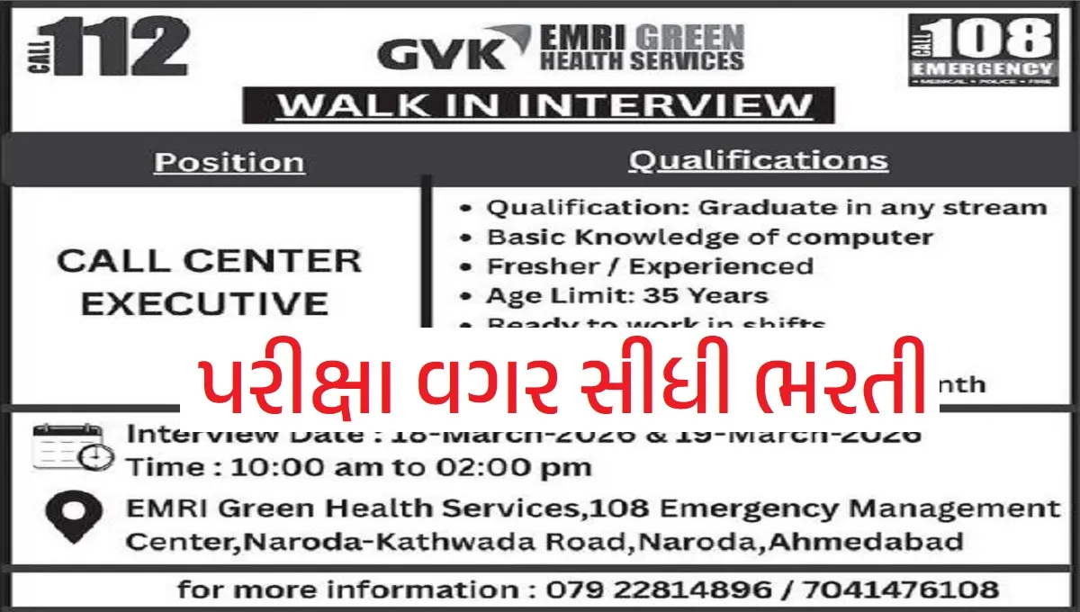 GVK EMRI Green Health Services Recruitment 2026