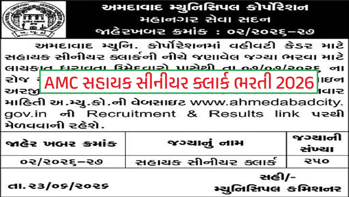 AMC Assistant Senior Clerk