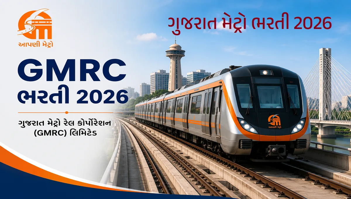 Gujarat Metro Rail Recruitment